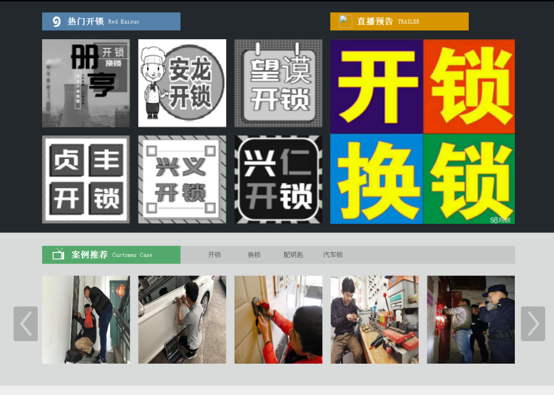 连山黔西南开锁网门户网站